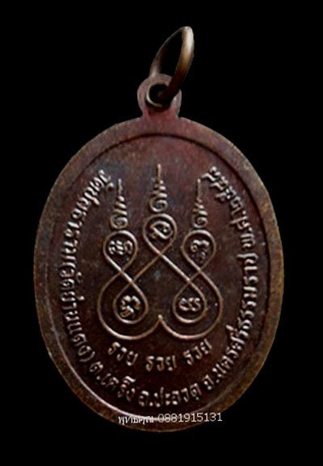 เหรียญรุ่นแรกหลวงพ่อทอง วัดย่านแดง วัดชลธาราม นครศรีธรรมราช ปี2548 3