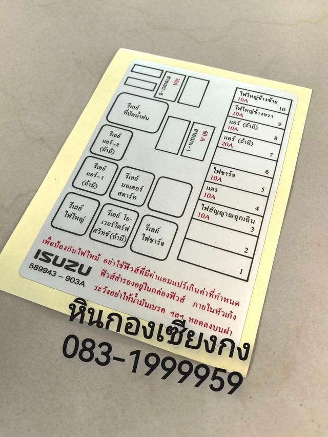 สติ๊กเกอร์ กล่องฟิวส์ ฟิวส์ ISUZU TFR อีซูซุ มังกร ทีเอฟอาร์
