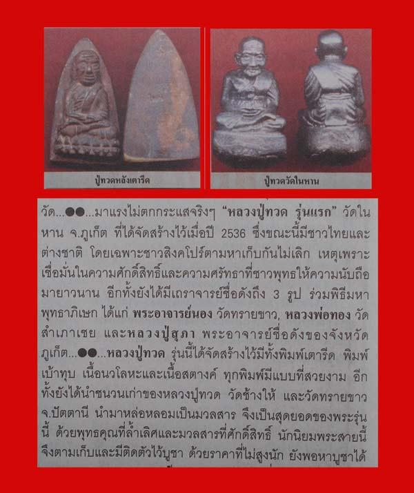 หลวงปู่ทวดลอยองค์ เบ้าทุบหล่อโบราณ รุ่นแรก วัดในหาน ปี 2536 6