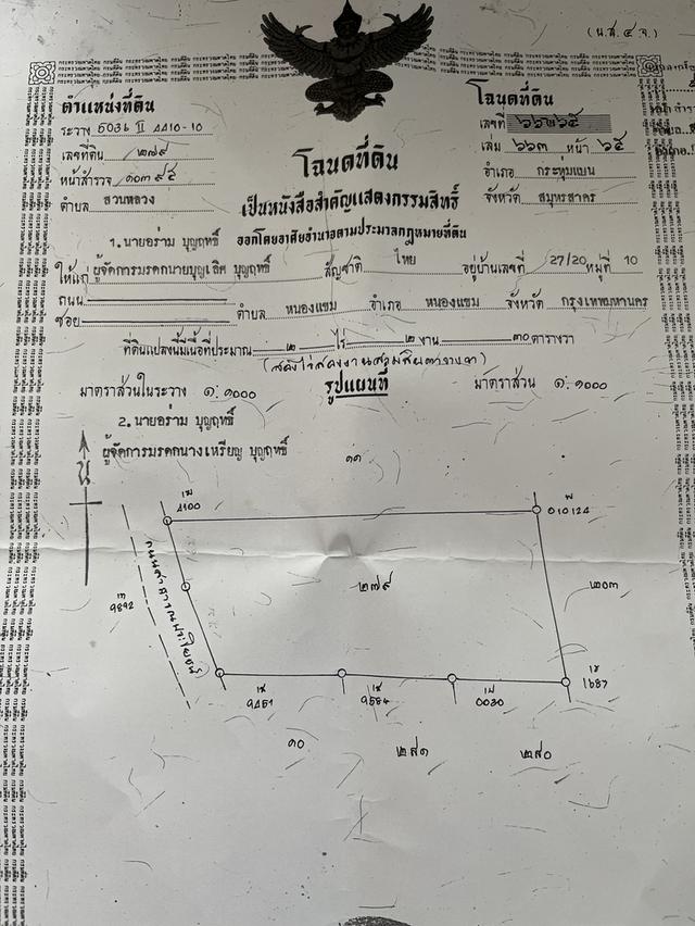 ทีดิน 2