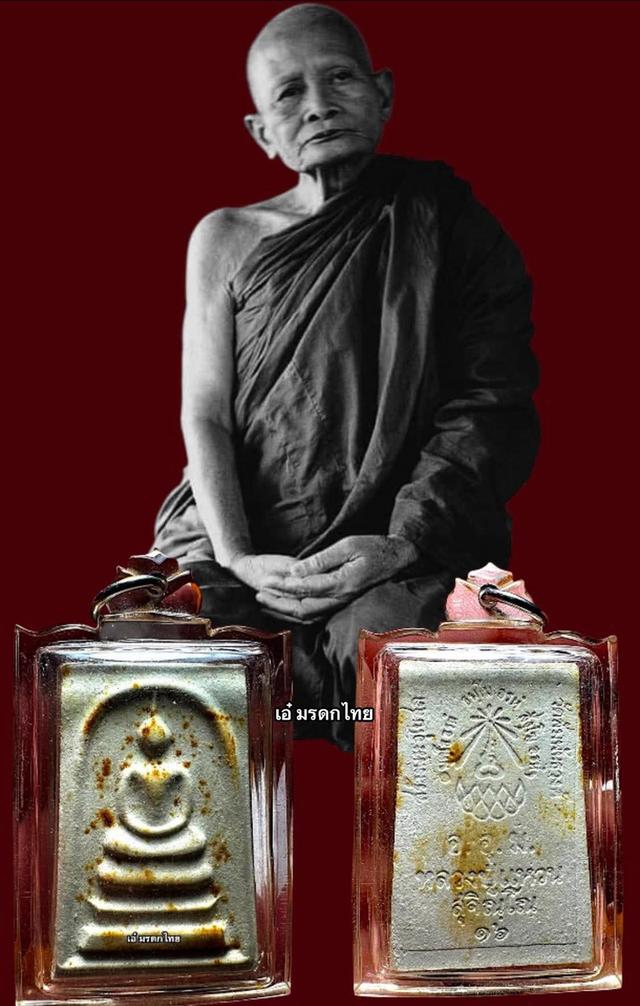 พระเครื่อง เหรียญคณาจารย์ต่างๆ