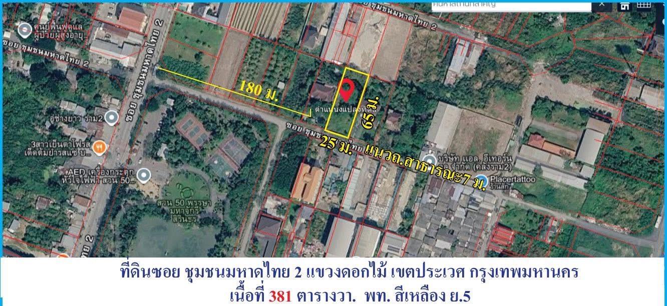 ขายที่ดินถมแล้วเฉลิมพระเกีรติ ร.9 28 1