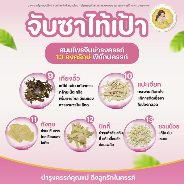 น้ำจับซาไท้เป้าสำเร็จรูปพร้อมดื่ม