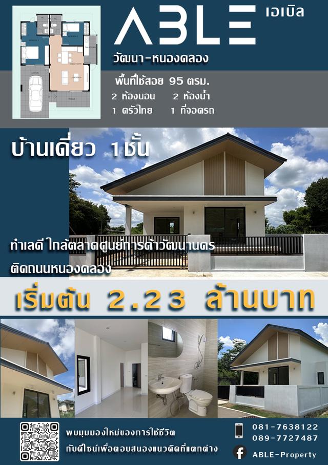 บ้านพร้อมที่ดิน วัฒนานคร จ.สระแก้ว 5