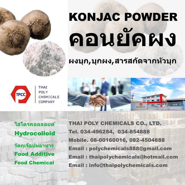 กลูโคแมนแนน, Glucomannan, คอนยัค, Konjac Powder, ผงบุก, Konjac Extract 3