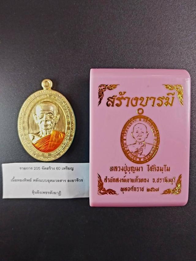 หลวงปู่บุญมา