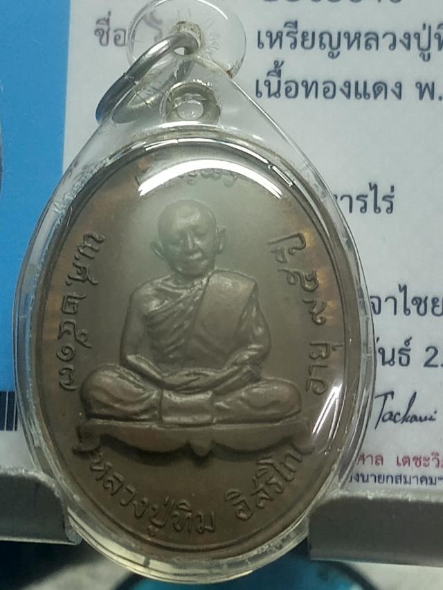 หลวงปู่ทิมวัดละหารไร่เจริญพรบนปี2517