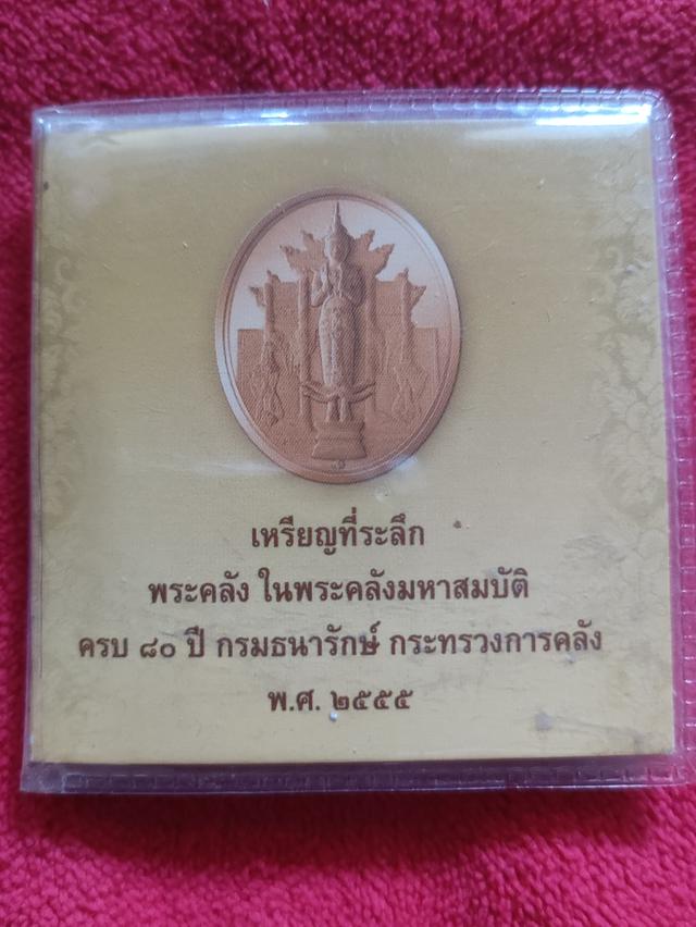 เหรียญพระคลัง ในพระคลังมหาสมบัติ รุ่น​แรก​ ปี55 ครบ ร่า รูปที่ 3