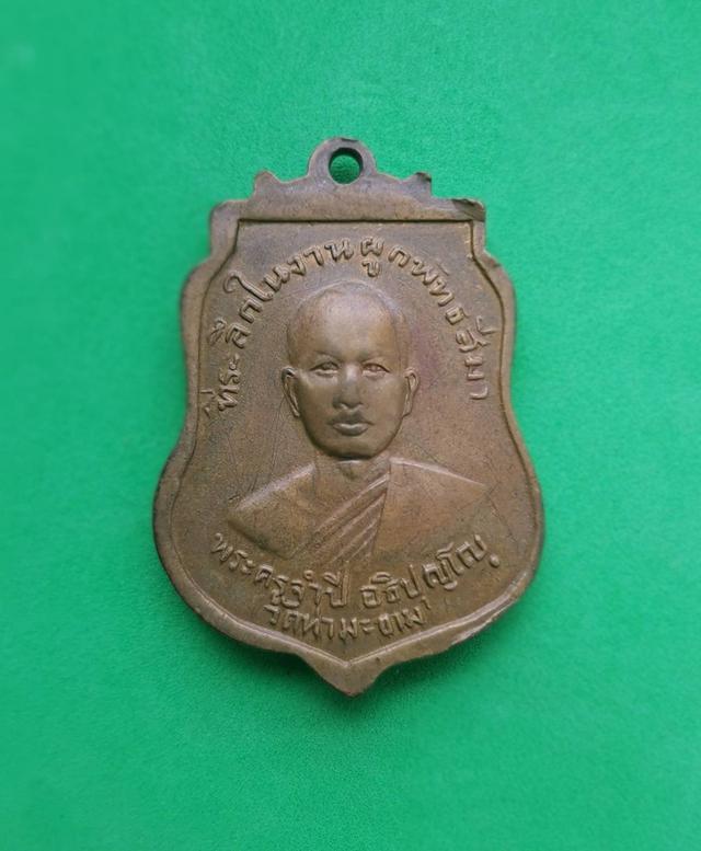 5990 เหรียญพระพุทธศรีชินนะเมตไตรย์ วัดท่ามะขาม ปี2516 จ.ราชบุรี  2