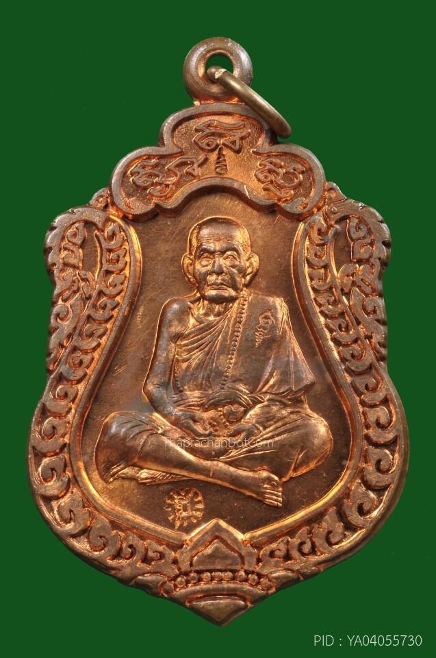 เหรียญเสมามหาสมปราถณา หลวงปู่หมุน วัดบ้านจาน บล๊อคแตก (นิยม) เนื้อทองแดงตอก 3 โค๊ต