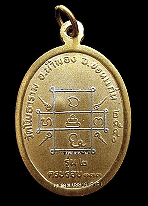 เหรียญหลวงปู่หิน วัดโพธาราม จ.ขอนแก่น ปี2540