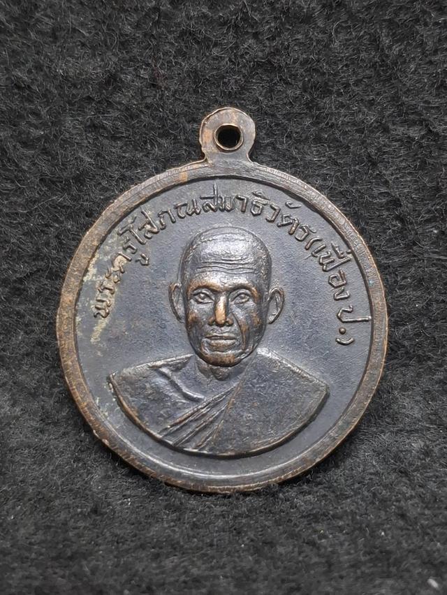 เหรียญหลวงพ่อเฟื่อง ปิยธัมโม วัดเจ้ามูล บางกอกใหญ่ รูปย่อยที่ 2