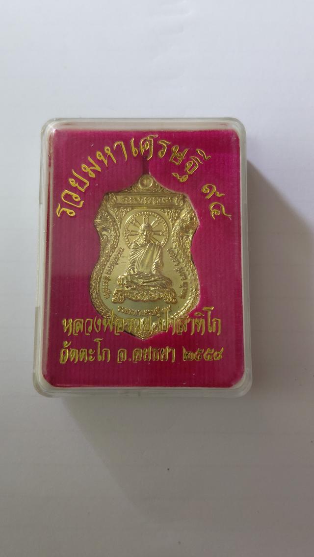 พระเครื่องหลวงพ่อรวย รูปที่ 4