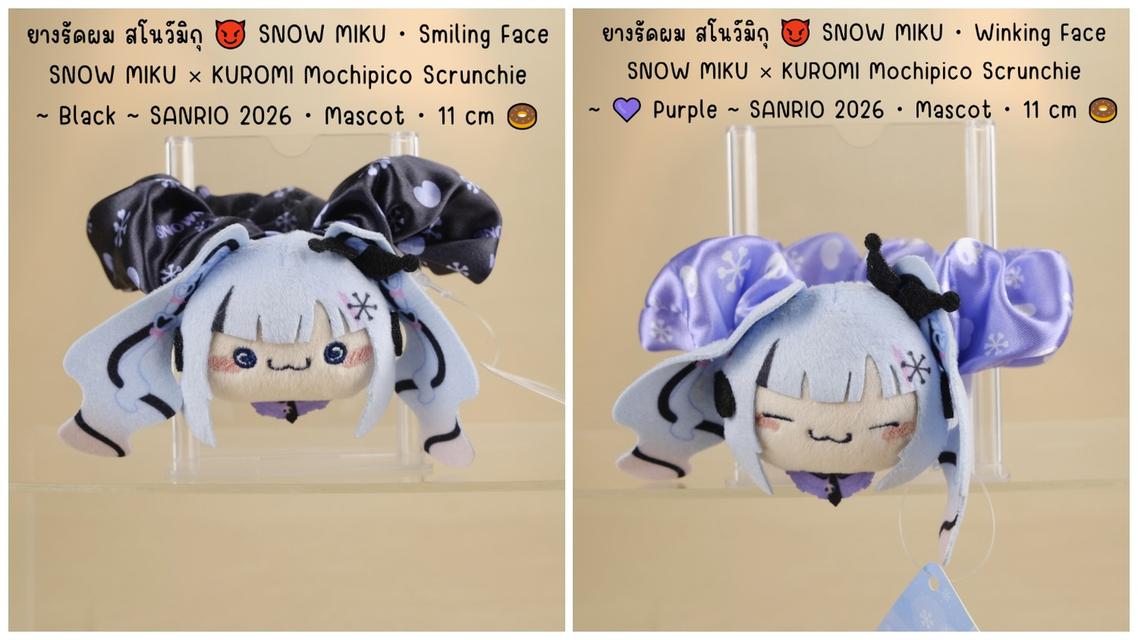 ยางรัดผม สโนว์มิกุ 😈 SNOW MIKU・SANRIO 2026・SNOW MIKU × KUROMI Mochipico Pyoko-Kyun Scrunchie  ~ Mascot・11 cm 🍩