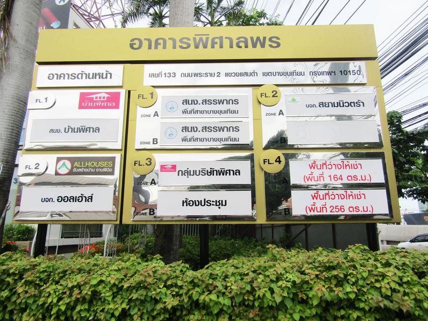 สำนักงานให้เช่าย่านพระราม 2 2
