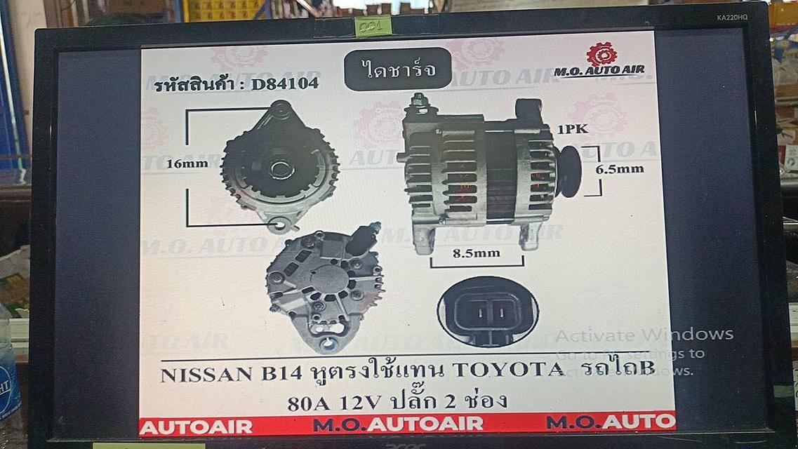 ไดชาร์จtoyotaหรือใส่เครื่องคูโบต้าก็ได้
