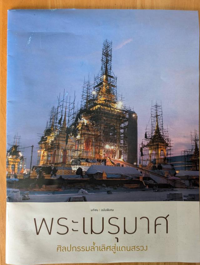 หนังสือนิติฯ มธ./ถุงผ้า/ไทยรัฐ/มติชน ฉ.พิเศษ เนื่องใน ร. 9 สวรรคต ครบ 9 ปี - 15.25 น. 13/10/59