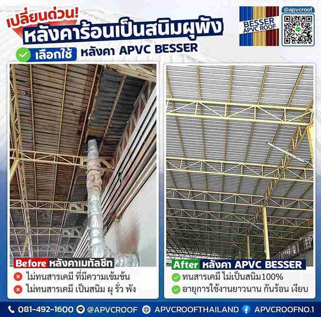 อัปเกรดหลังคาโรงงานให้เหมือนใหม่ ด้วย APVC BESSER!