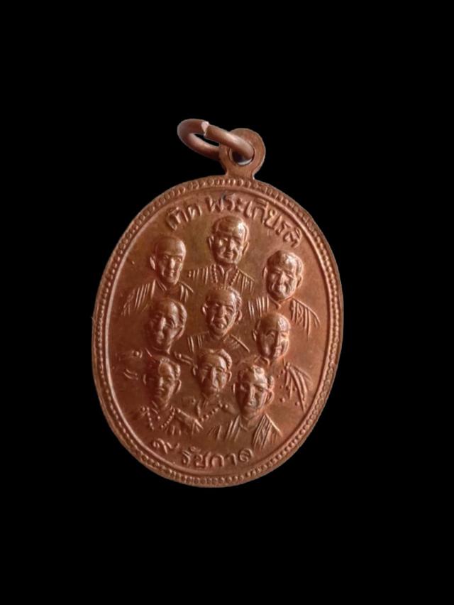 เหรียญเทิดพระเกียรติ 9 รัชกาล 9 พระสังฆราช 1