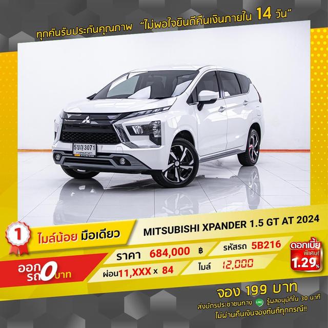 รหัสรถ 5B216 XPANDER 1.5 GT 2024 2