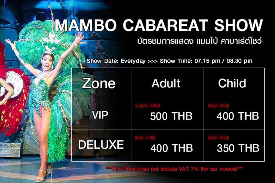 Sale!!บัตรชมการแสดงโชว์แมมโบ้ คาบาเร่ต์ โชว์ (Mambo Cabaret  1