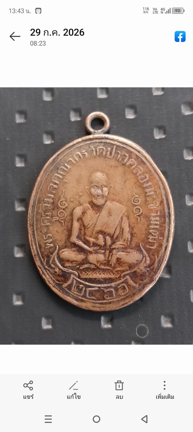 หลวงปู่ศุข.2466.วัดปากครองมะขามเฒ่า
