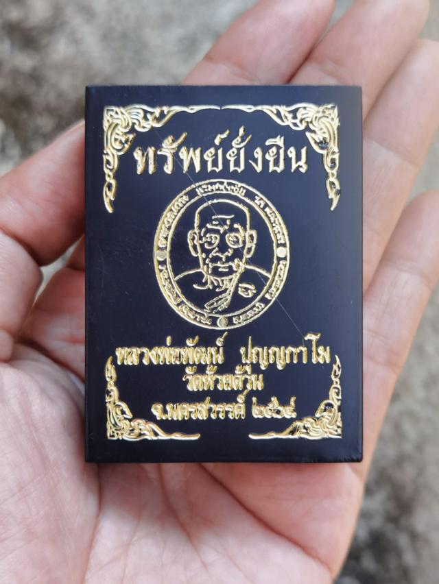 เหรียญ​ หลวงพ่อ​พัฒน์​ รุ่น​ ทรัพย์​ยั่งยืน​ เนื้อ​อัล​ปา​ก้า​ซาติน​ ปี​64​​พร้อม​กล่อง​ 3