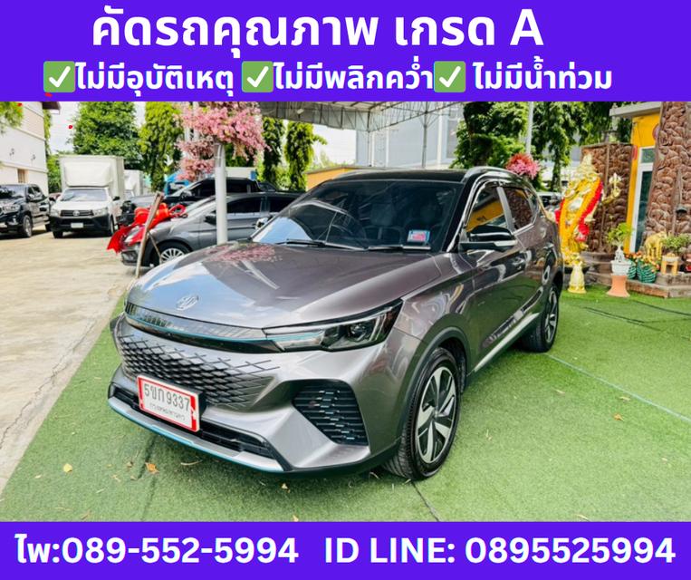 เกียร์ออโต้ MG VS HEV 1.5 X TWO TONE ปี2024