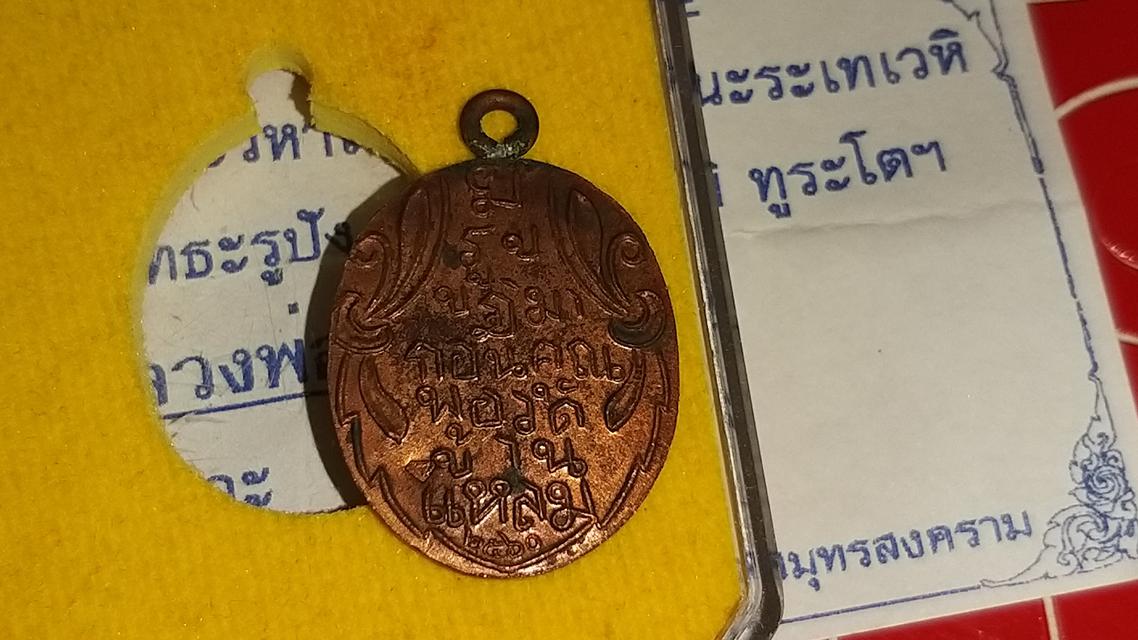 เหรียญหลวงพ่อ วัดบ้านแหลม รุ่น100ปี 3