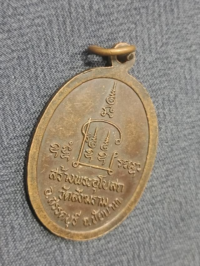 เหรียญสร้างอุโบสถ หลวงพ่อปลื้ม 4