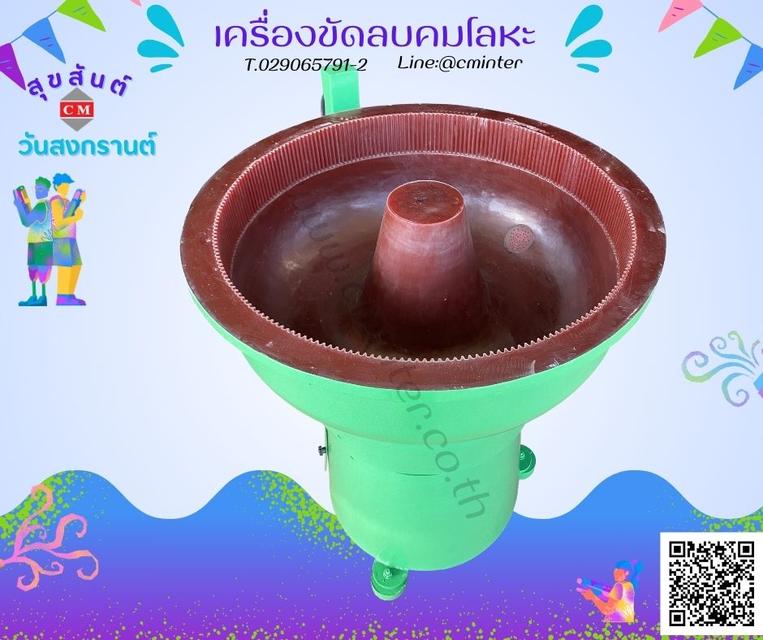     เครื่องขัดผิวโลหะแบบเขย่า (ไม่มีสะพานแยกชิ้นงาน)  หินขัดชนิดต่างๆ น้ำยาขัดเงา / C M INTERSUPPLY LTD., PART