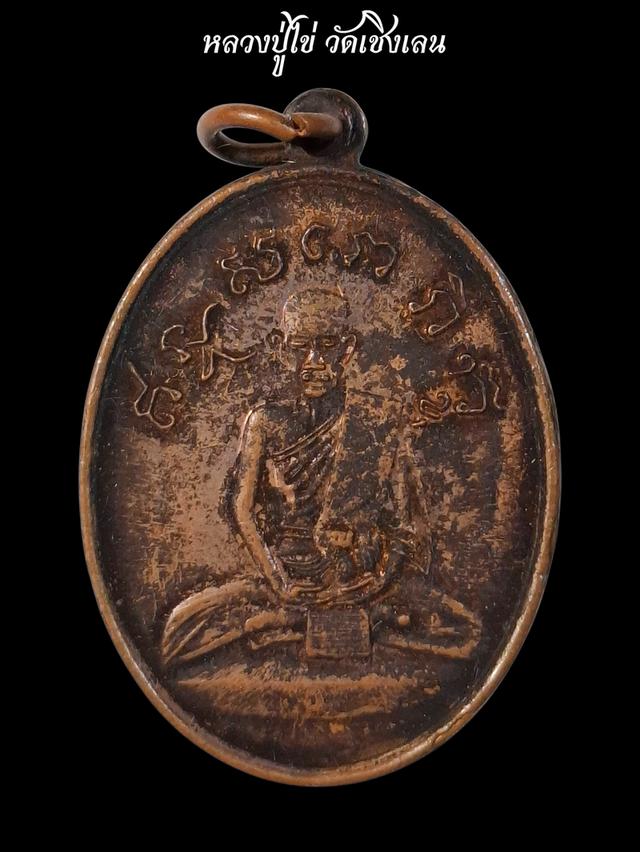 หลวงปู่ไข่ วัดเชิงเลน