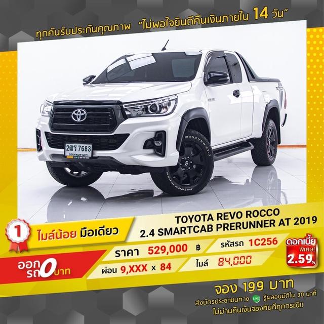 รหัสรถ  1C256 TOYOTA REVO ROCCO 2.4 SMARTCAB PRERUNNER 2019