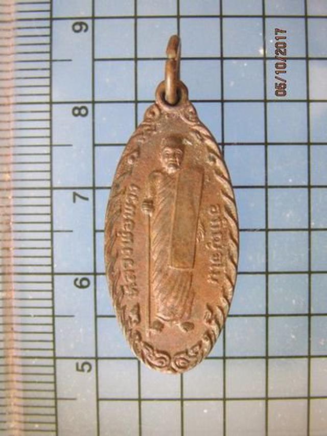 รูป 4766 เหรียญรุ่น 1 หลวงพ่อพวง วัดปราสาทพนมรุ้ง ปี 2523 จ.บุรี