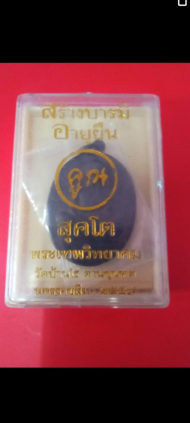 หลวงพ่อคูณ วัดบ้านไร่