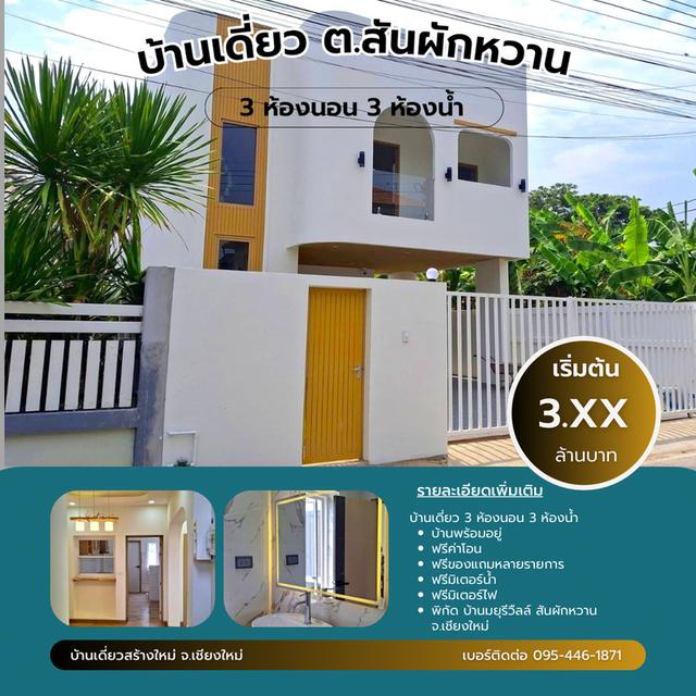 ขายบ้านพร้อมอยู่ จ.เชียงใหม่ 4