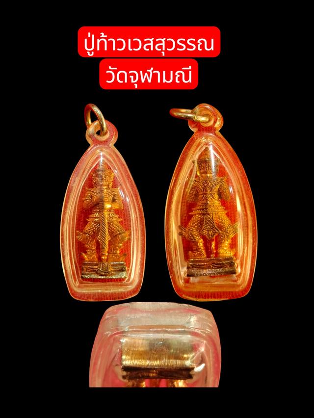 ปู่ท้าวเวสสุวรรณ วัดจุฬามณี