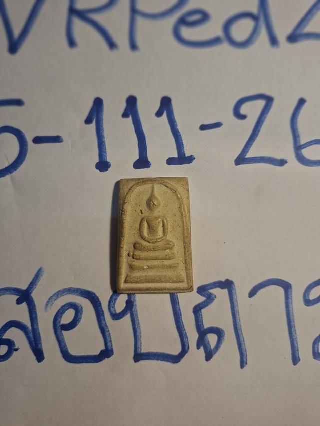 ขาย สมเด็จ 100 ปี รุ่นอนุสรณ์ ไข่ปลาใหญ่ 3