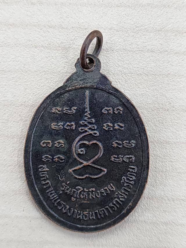 เหรียญหลวงพ่อคูณ รุ่นกูให้มึงรวย รูปย่อยที่ 2