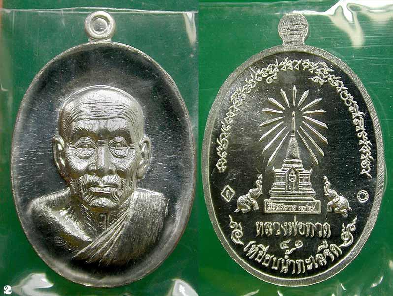 เหรียญตะกั่ว..หลวงพ่อทวดหน้าอรหันต์ หน้าแก่ รุ่นนิรันตราย77