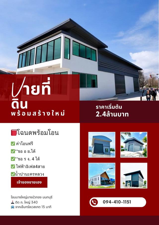 โครงการเปิดใหม่ ติด ถ.ใหญ่ 340 1