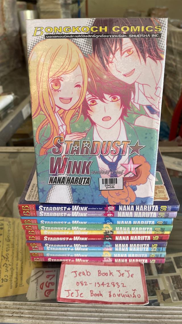 หนังสือการ์ตูน STAR DUST WINK 1-11 จบ