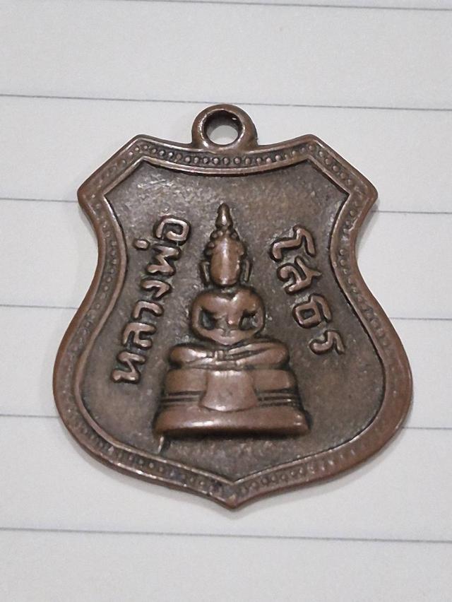 เหรียญหลวงพ่อโสธร
