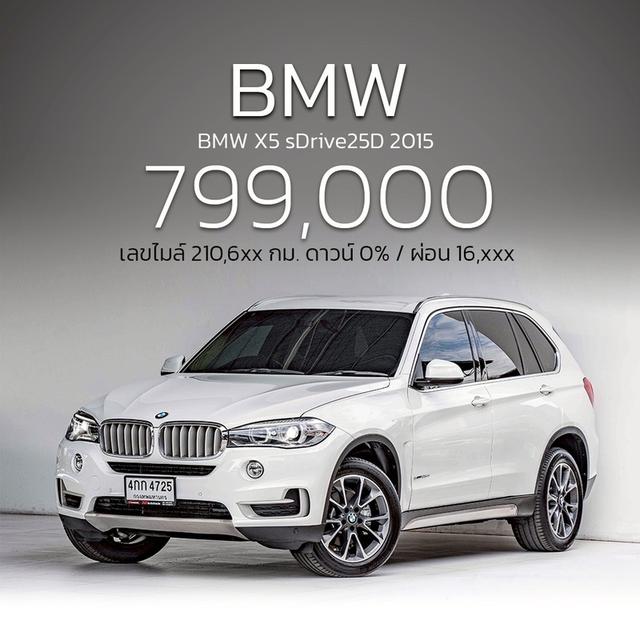 รหัสรถ NP4725 รุ่นรถ : BMW X5 SDRIVE25Dปีรถ : 2015