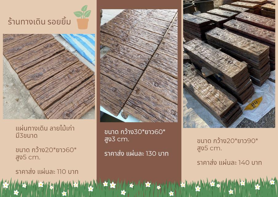 กระถางปูน แผ่นทางเดิน ลายไม้เก่า 🌳