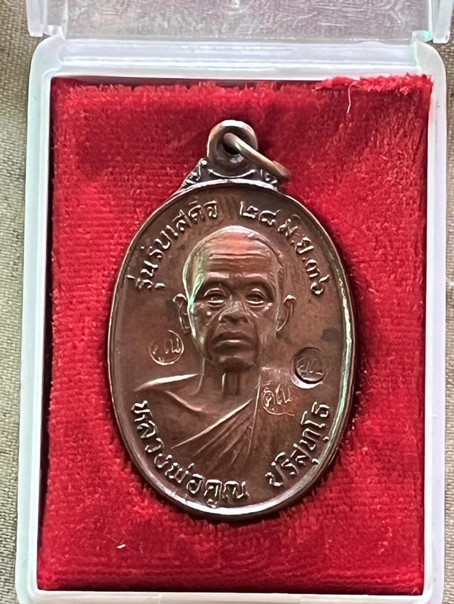 เหรียญรับเสด็จ ปี ๓๖ หลวงพ่อคูณ ปริสุทโธ