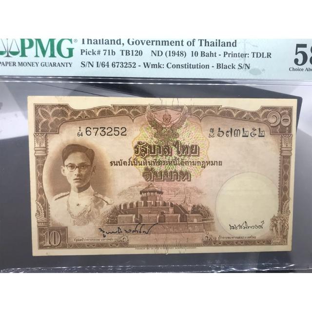 ธนบัตร 10 บาท แบบ 9 รุ่น 2 โทมัส หน้าหนุ่ม เกรด AUNC 58 2