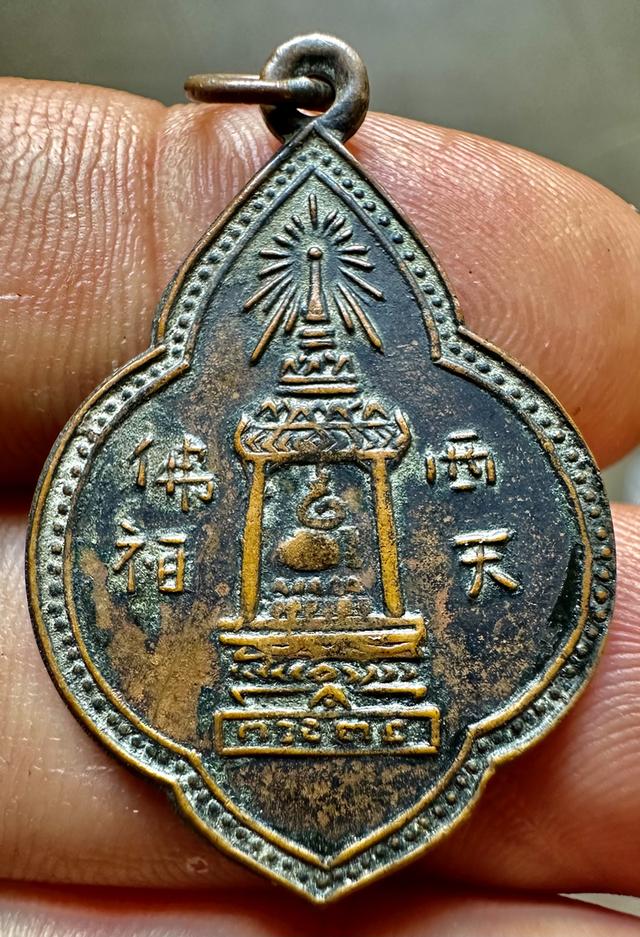 เหรียญพระพุทธบาทอาจารย์นวม วัดอนงค์ฯ ประมาณปี 2497 เนื้อทองแดง กรุงเทพฯ