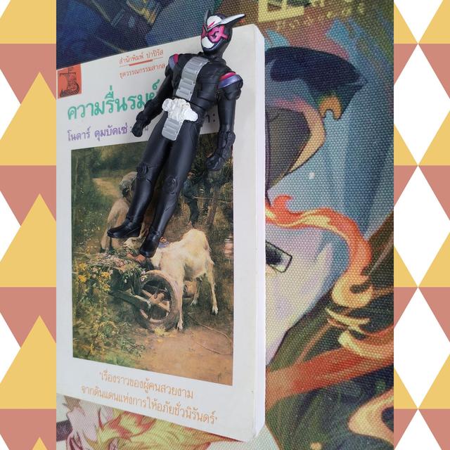 ความรื่นรมย์แห่งชีวิต The Law of Eternity : โนดาร์ ดุมบัดเซ่ Nodar Dumbadze