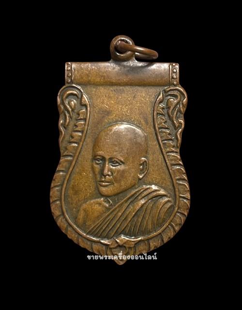 เหรียญรุ่น สมเด็จพระมหาวีรวงค์ ( พิมพ์ ) วัดพระศรีมหาธาตุ จัดสร้างในปี 2520